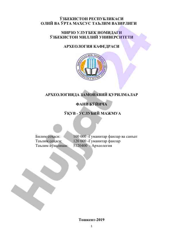 Arxeologiyada zamonaviy qurilmalar faniga o‘quv qo‘llanma