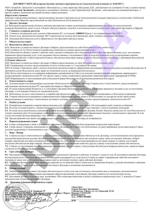 Dogravor na predostavlenie diskovogo prostranstva