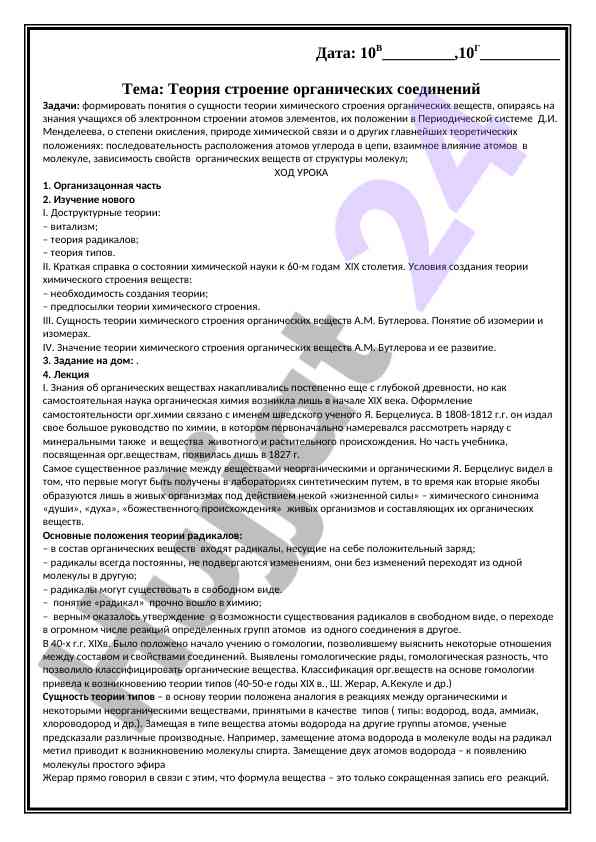 Teoriya kimyoviy tuzilishi organnik moddalarning
