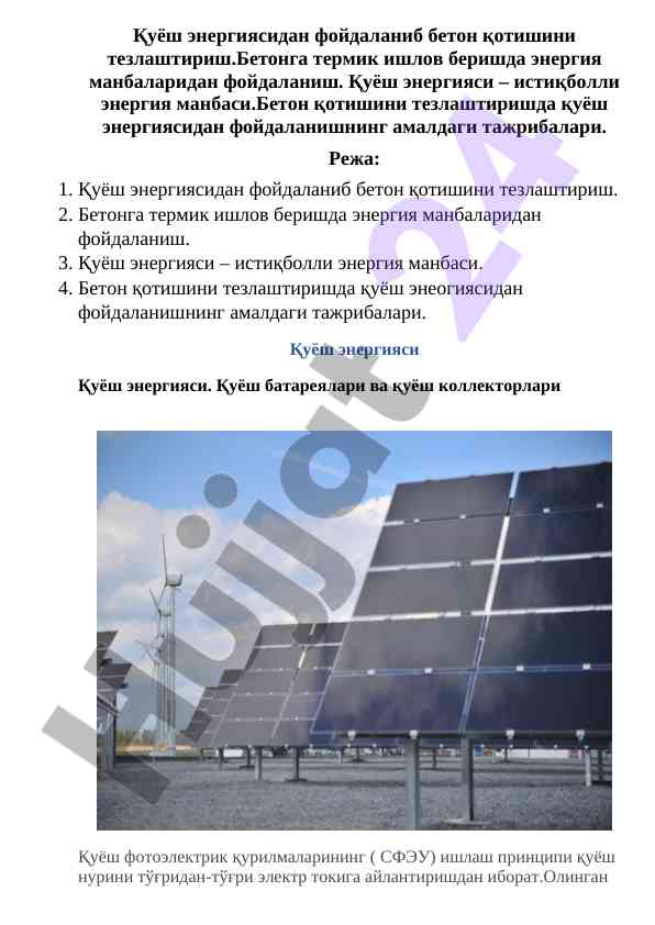 Quyosh energiya bilan beton qotish jarayonini tezlashtirish