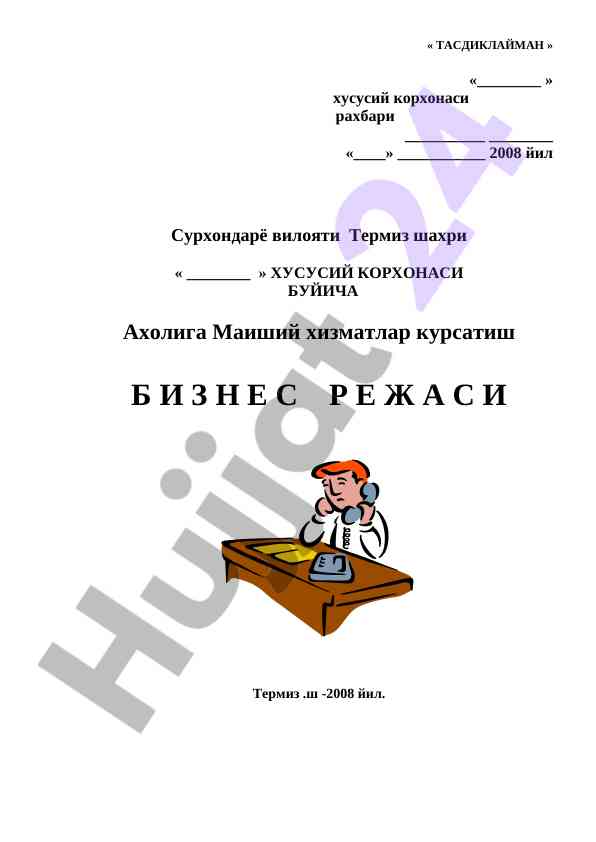 Maishiy xizmatlar bo'yicha biznes rejasi 2008