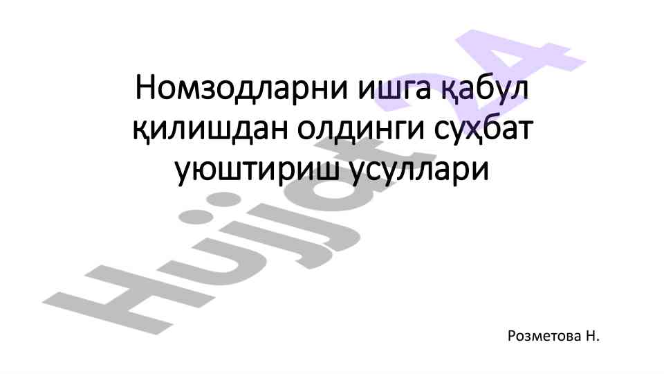 Nomzodlarni ishga qabul qilish usullari