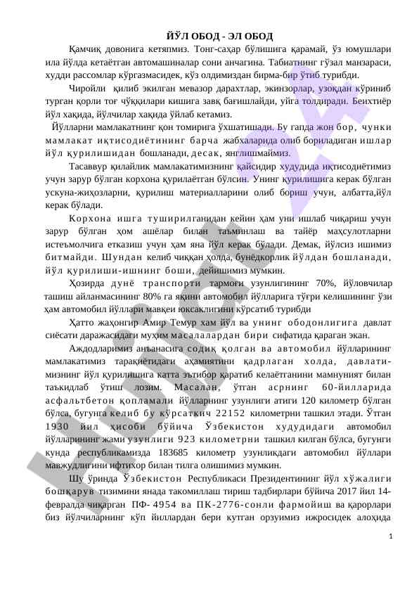Йўл ободи: иқтисодиёт ва инфратузилма устуворлиги