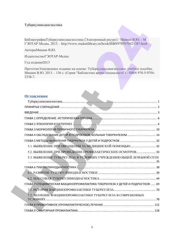 Tuberulinodiagnostika bibliografiya resurslari