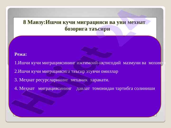 Ishchi kuchining migratsiyasi va iqtisodiy ta'siri