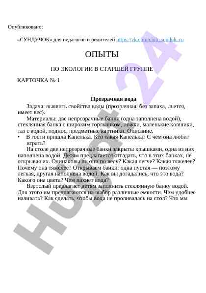 Эксперименты по экологии для старших групп