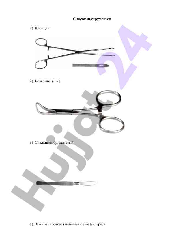 Medical instrument list for surgical procedures