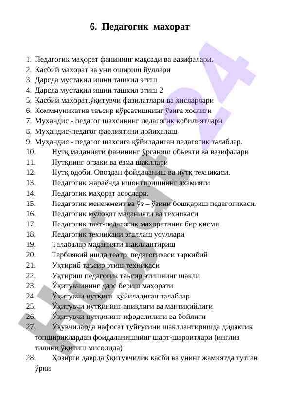 Pedagogik mahorat va ularning o‘rganish usullari