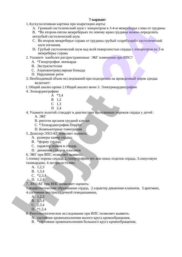 Аускультативная картина при коарктации аорты