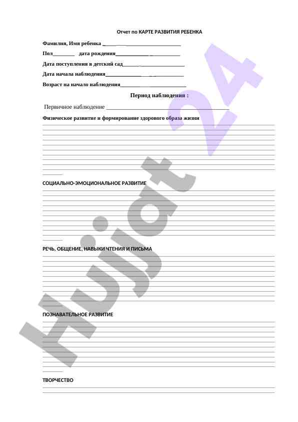 Отчет по карте развития ребенка