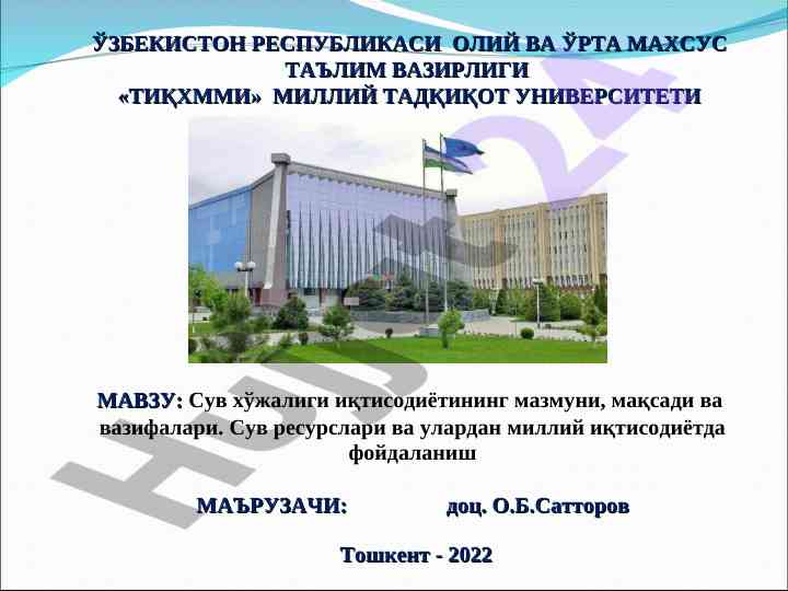 Suv xojaligi iqtisodiyoti mavzusi bo'yicha dars ishlanmasi