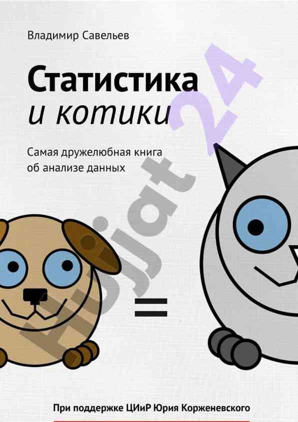 Statistika va kotiqlar: o‘rganish asoslari