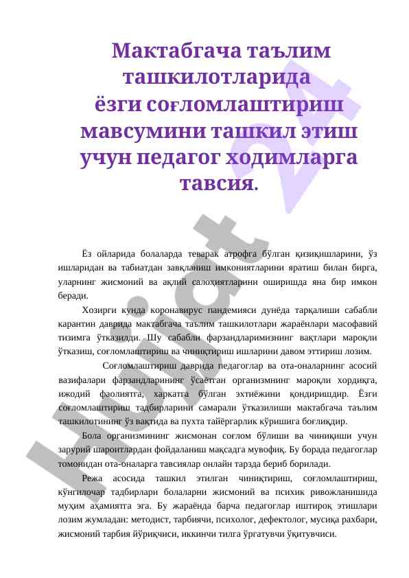 Мактабгача таълимда ёзги соғломлаштириш тавсиялари