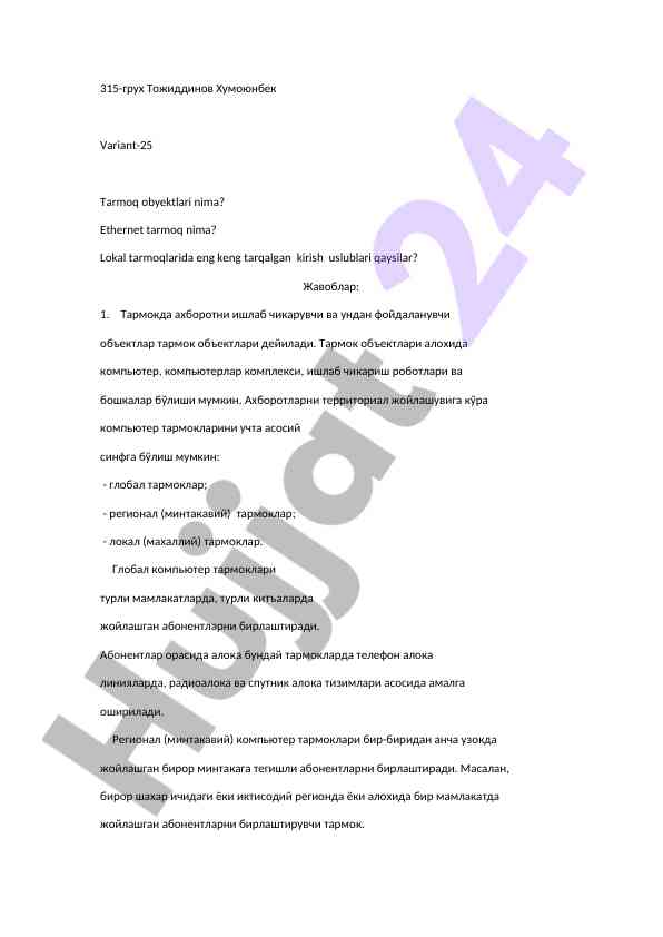 Tarmoq ob'ektlari va ularning turlari