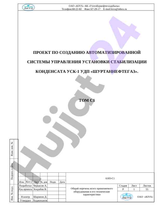 Система управления установки стабилизации конденсата