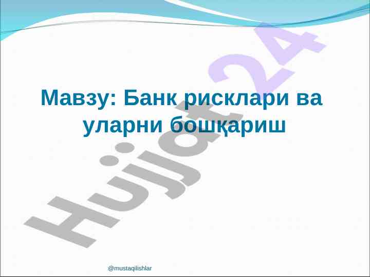 Bank risklari va ularni boshqarish usullari