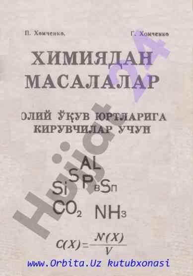Ximiyadan masalalar oliy ta'limkorlar uchun