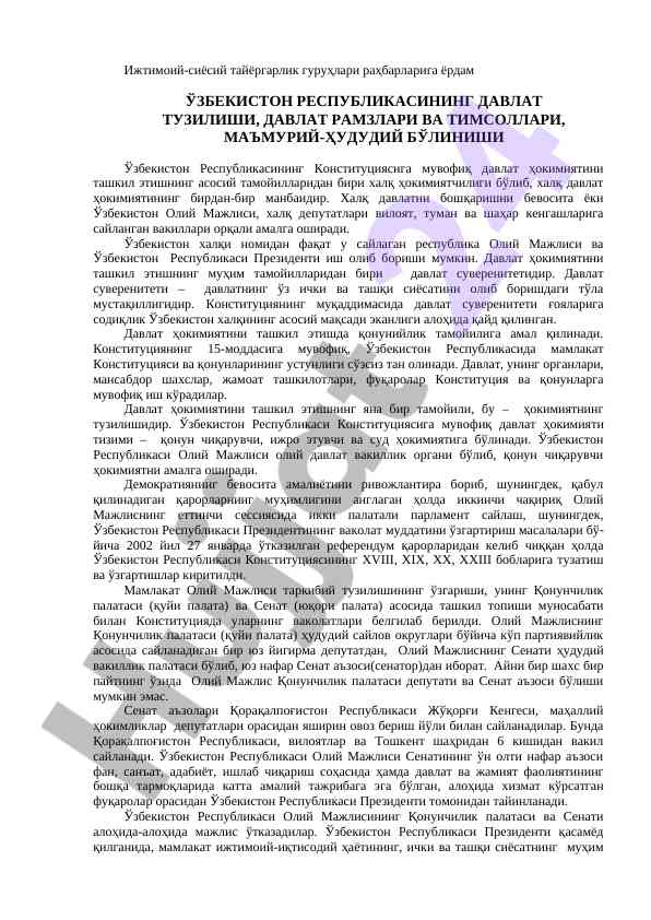 Davlat hокимияти ташкил этиш асослари
