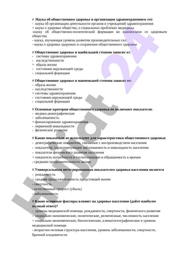 Общественное здоровье и организация здравоохранения