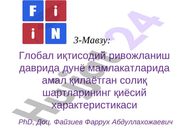 Глобал иқтисодий ривожланиш қиёсий характеристикаси