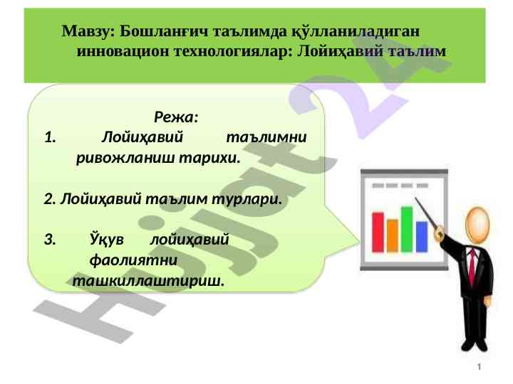 Innovatsion texnologiyalarni o‘rganish retsepti