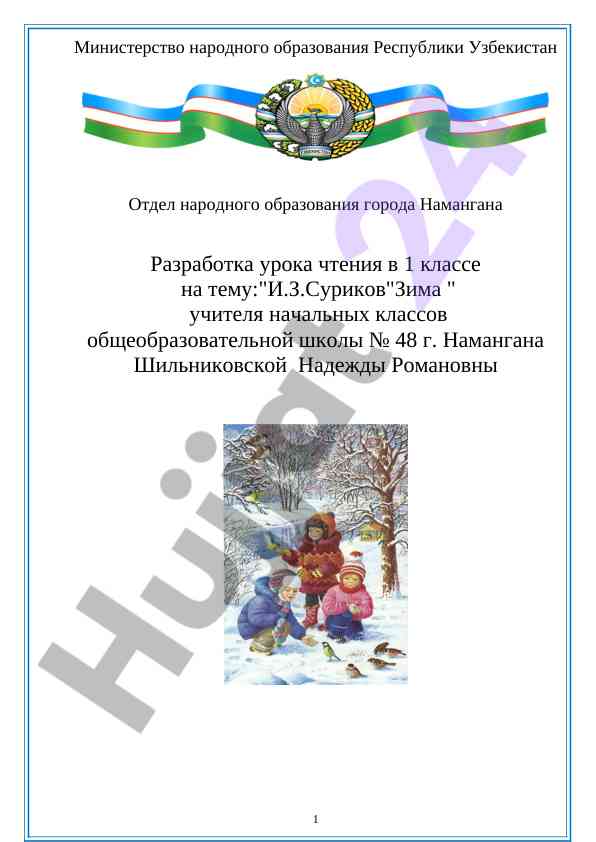 Urok chitaniya na temu i.s. surikov zima