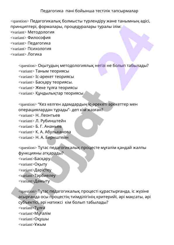 Pedagogika pani bo‘yicha testilik tashqi taqdimlar
