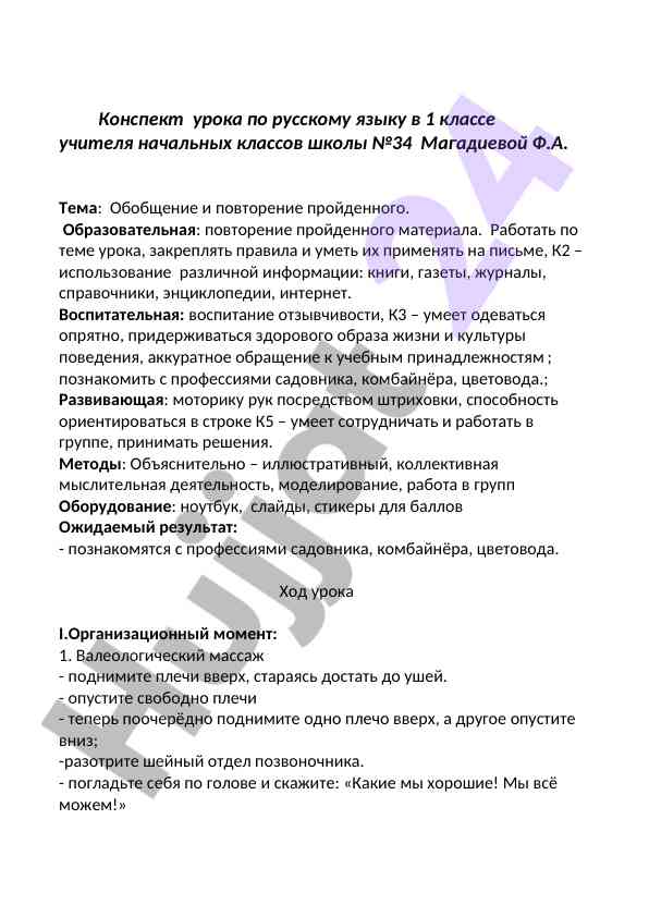 Обобщение и повторение пройденного в 1 классе