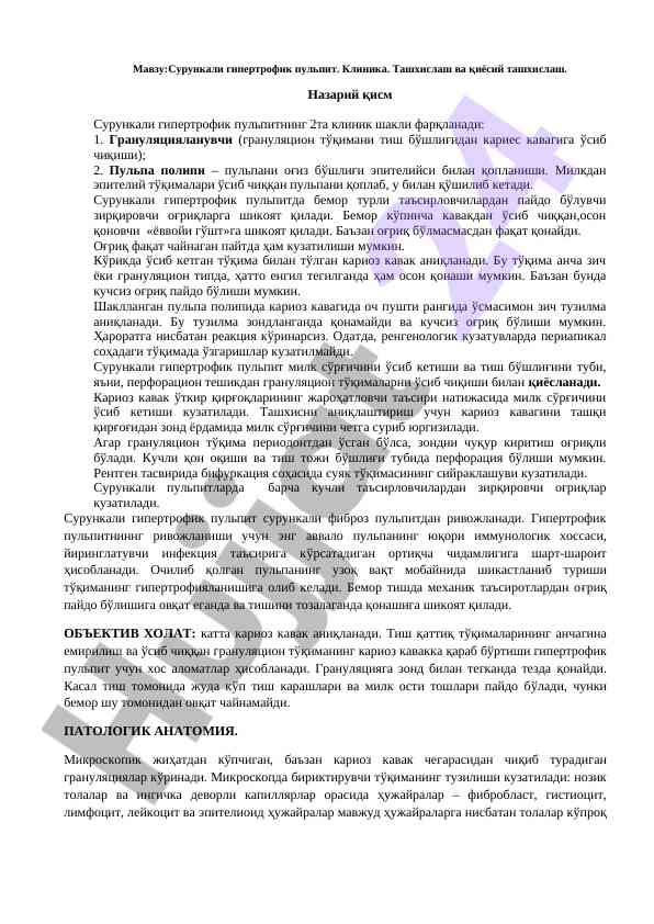 Сурункали гипертрофик пульпит: клиника ва ташхис