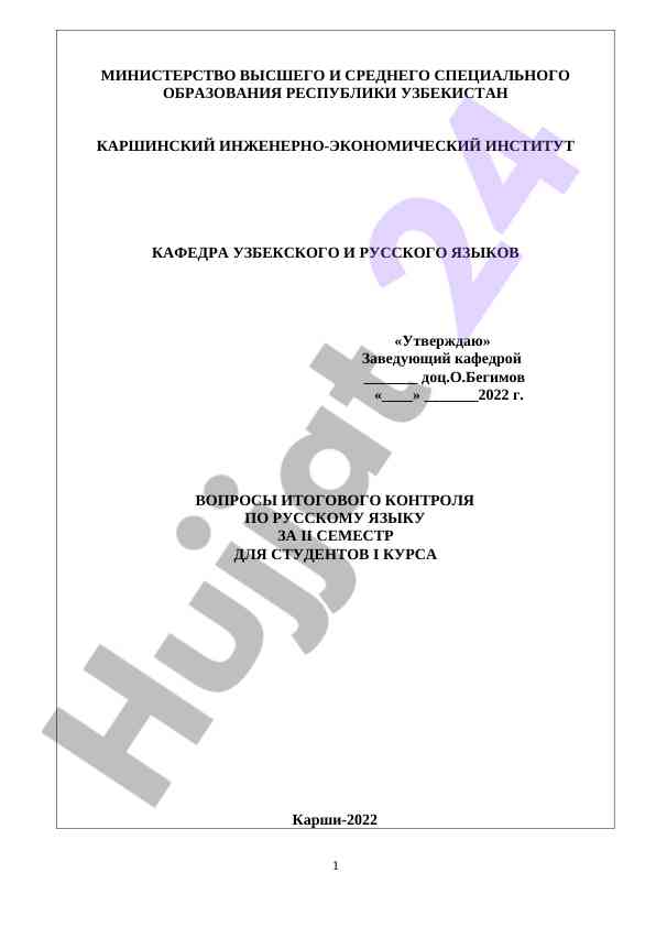 Rus tili bo'yicha yakuniy nazorat savollari