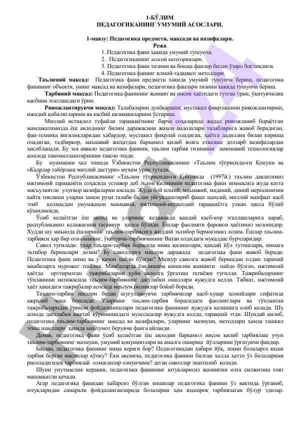 Pedagogikaning umumiy asoslari haqida ma'lumot