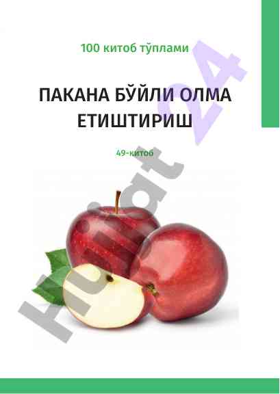 Пакана бўйли олма етиштириш илмий асослар