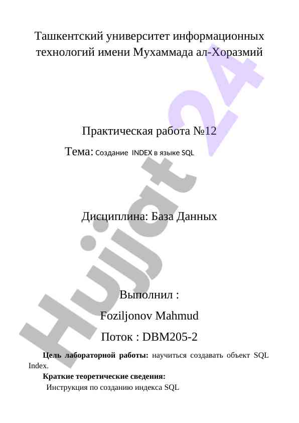 Создание индекса в языке sql для базы данных