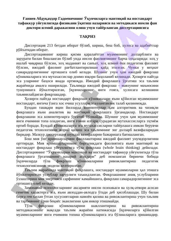 Fizikani o'qitish nazariyasi va metodikasi tahlili