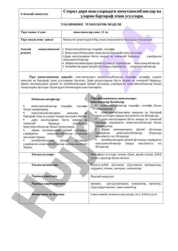 Дори шаклларида номутаносибликлар ва уларни бартараф этиш