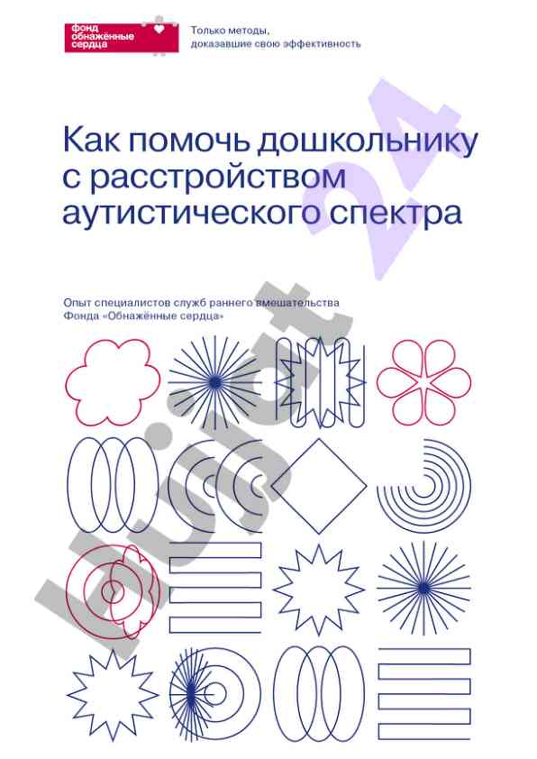 Pomoshch doshkol'niku s rastroyestvom autisticheskogo spektra