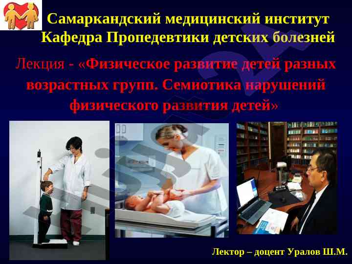 Физическое развитие детей разных возрастных групп