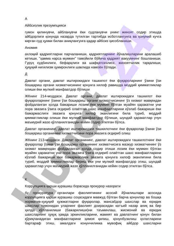 Aybsizlik prezumtsiyasi va ahloqiy qadriyatlar