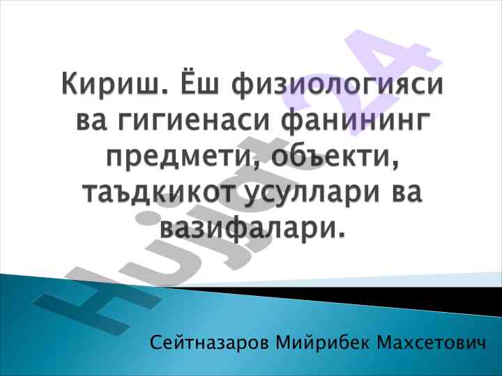 Инсон соғлиғи ваҳлатлари ва меҳнат қобилияти