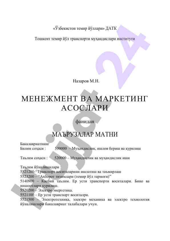 Menagement va marketing asoslari fanidan ma'ruzalar matni