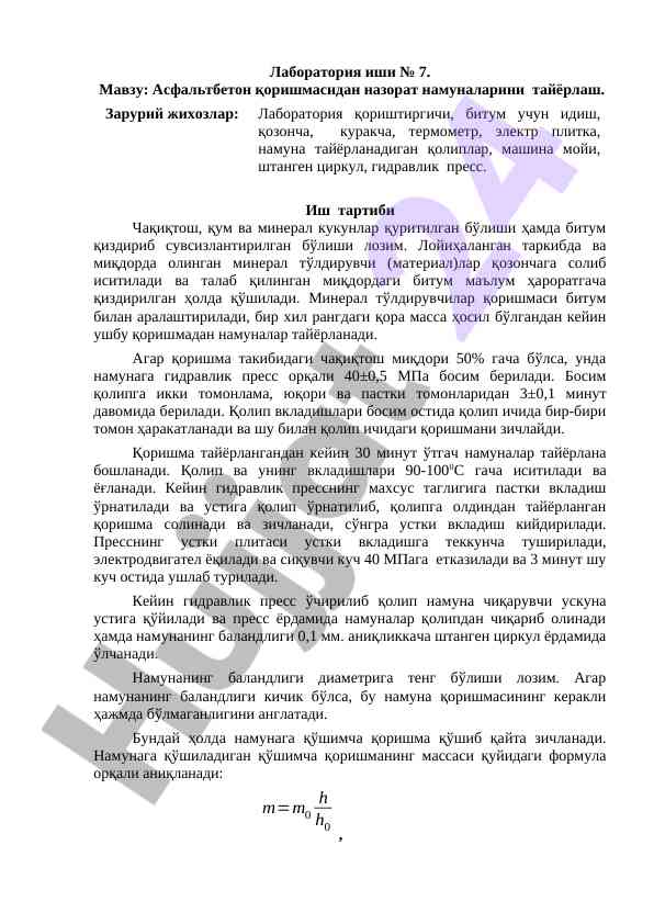 Асфальтбетон қоришмасидан назорат намуналари тайёрлаш