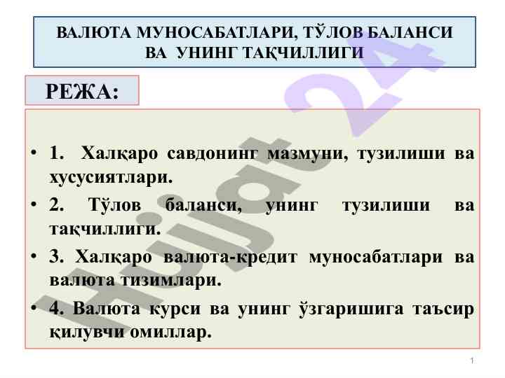 Xalqaro savdo va tovarlar tahlili