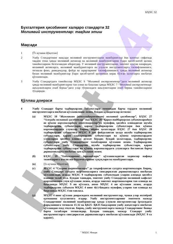 Бухгалтерия ҳисобининг халқаро стандарти 32 тақдим этиш