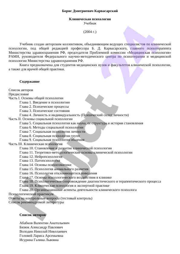 Klinik psixologiya o‘quv qo‘llanmasi