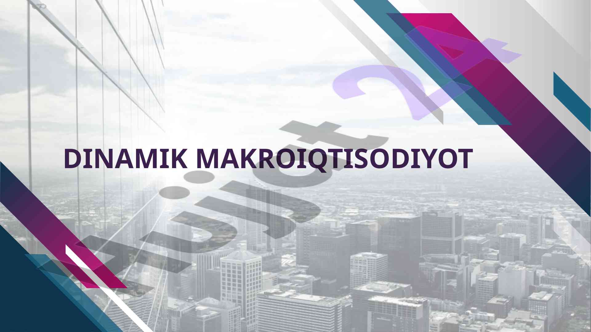 Dinamik makroiqtisodiyot fanining asosiy muammolari