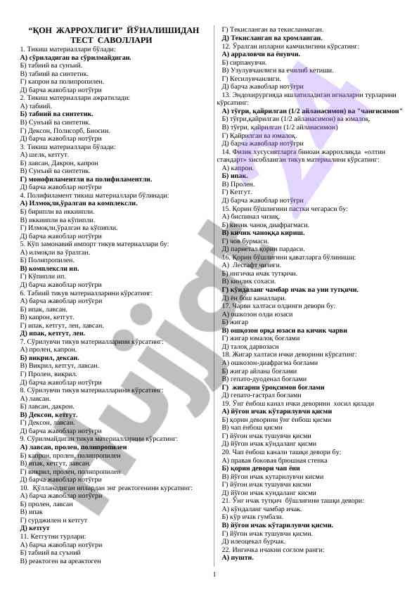Tikish materiallari bo'yicha test savollari