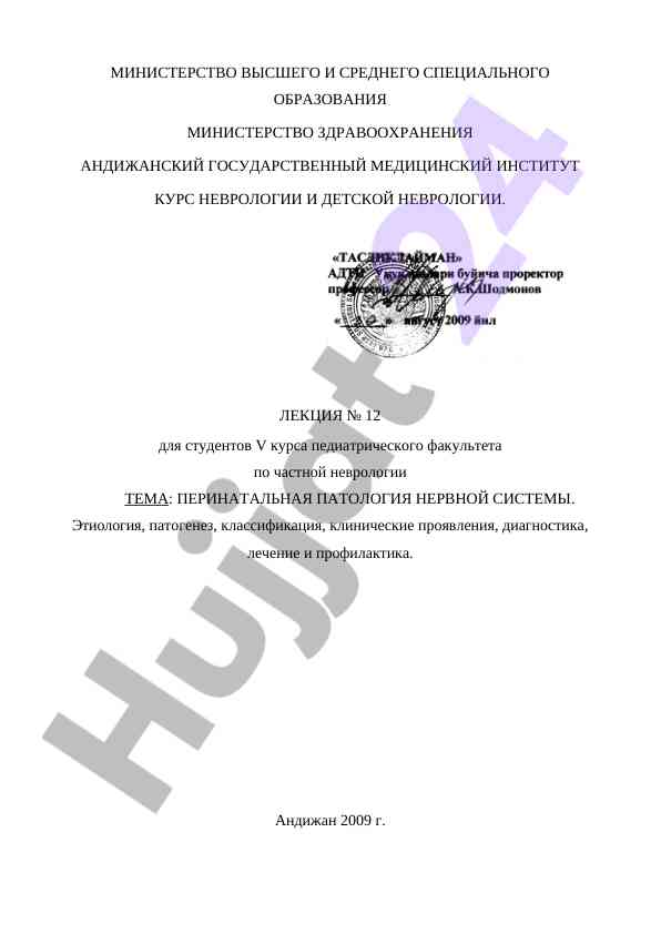 Perinatal patologiya nerv tizimi bo‘yicha kurs