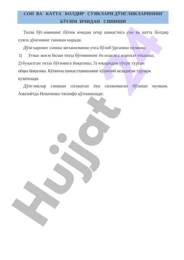 Son va katta boldir suyaklari shinishi