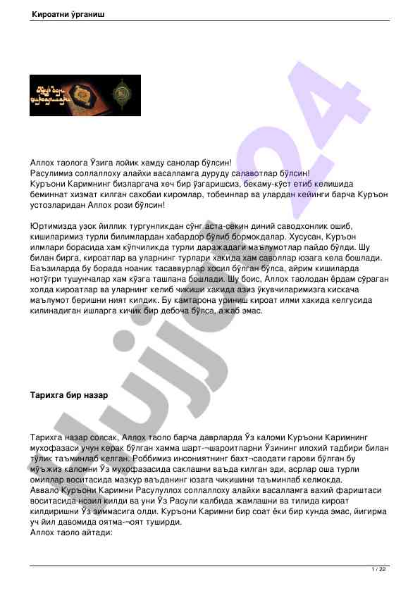 Қуръон қирорати бўйича асосий маълумотлар