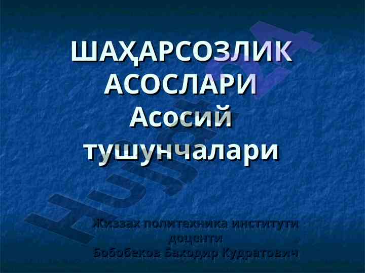 Shaharsozlik asoslari tushunchalari